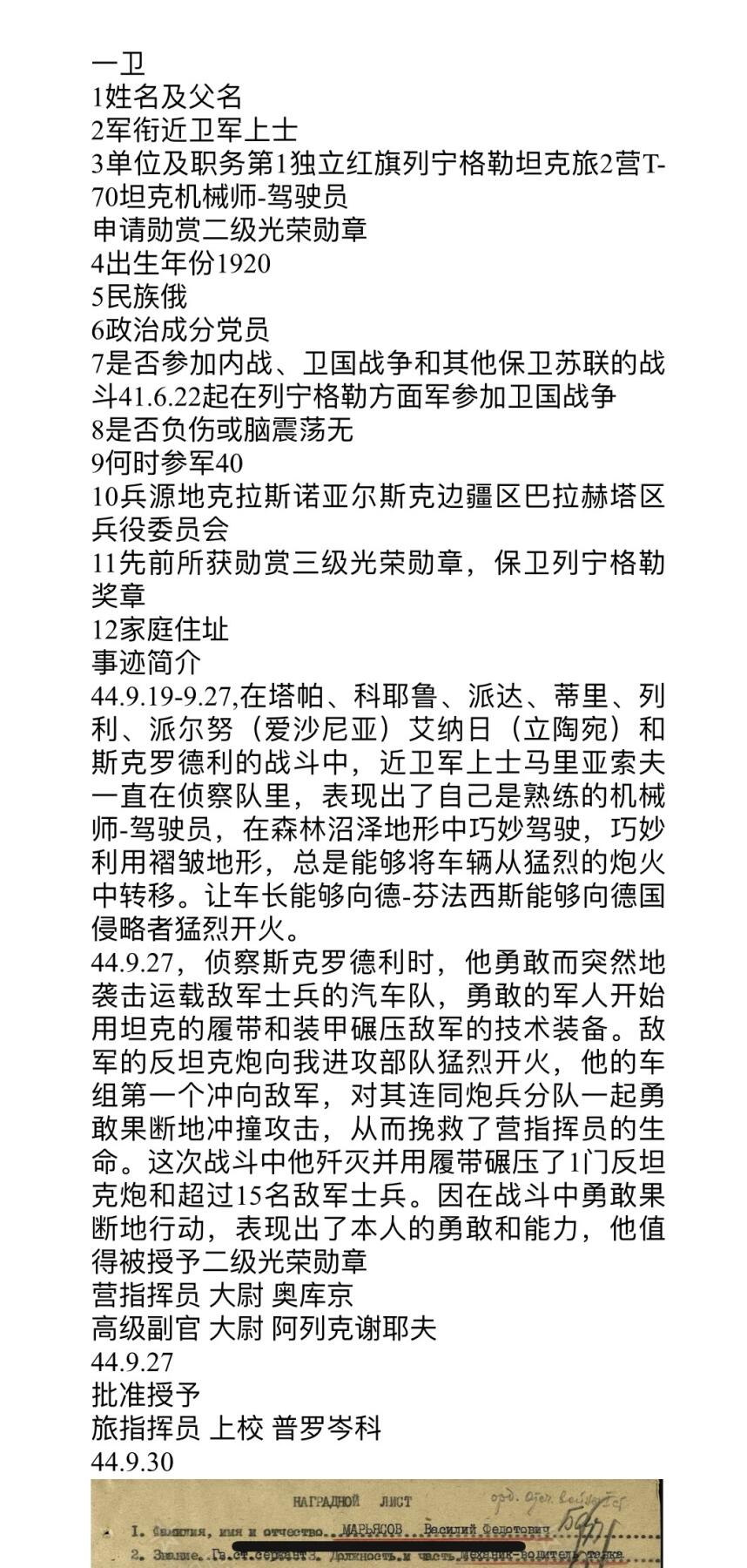 大猫徽章拍卖 第287期 苏联43一卫2⃣️ 档案齐全