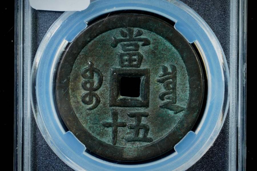 上海都达杂项专场八（全场包邮）   极美90 宝泉大样当五十评级币88-129