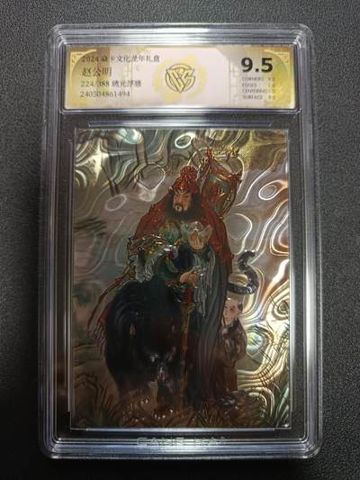 天玑星卡拍第165期《1.26周一截拍》持续收拍收评中 满赠卡需备注 - 焱卡文化龙年礼盒 列仙卷 赵公明 224/388 琉光浮雕 CCG9.5