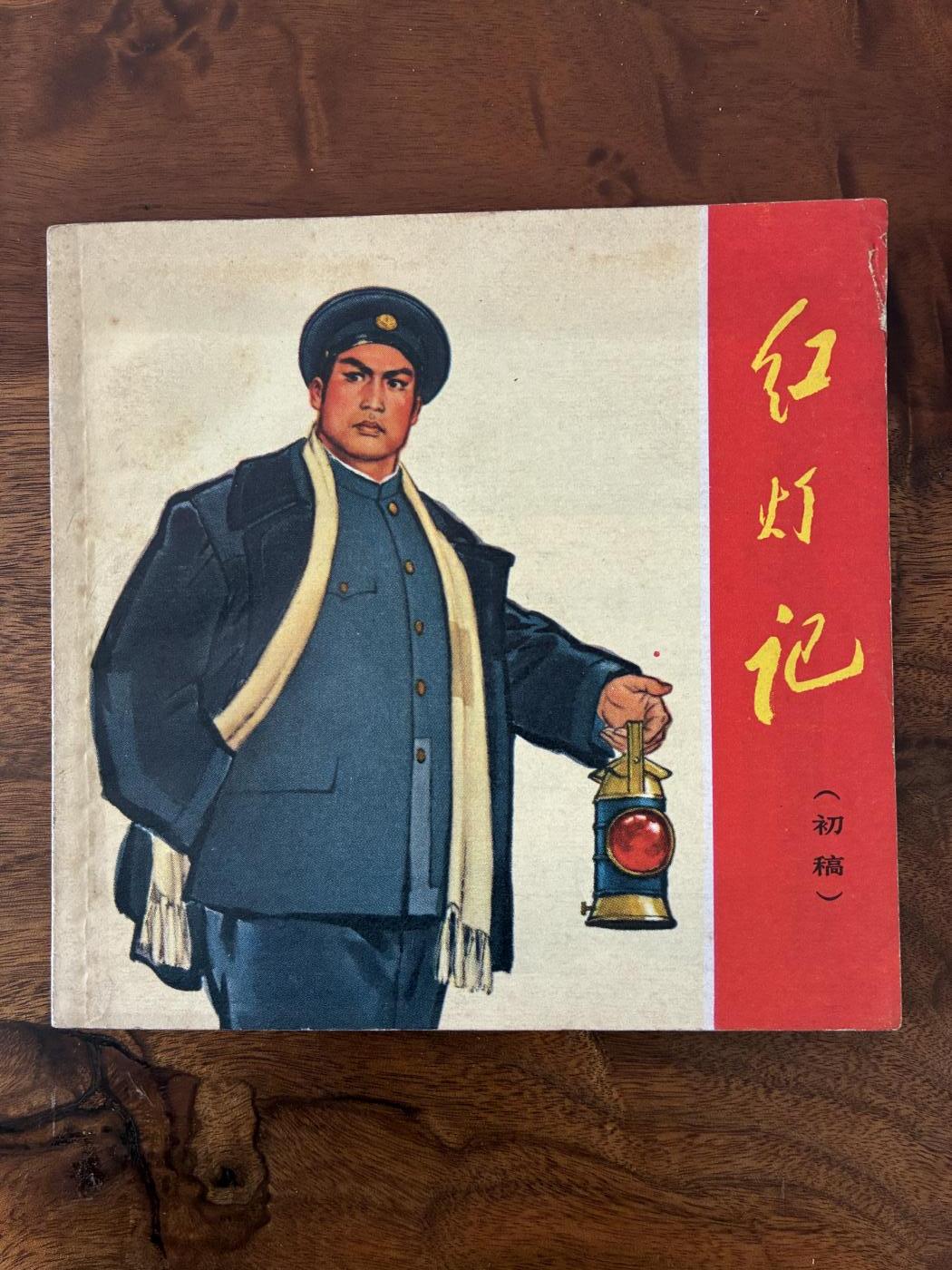 2026年2月22日连环画拍卖会