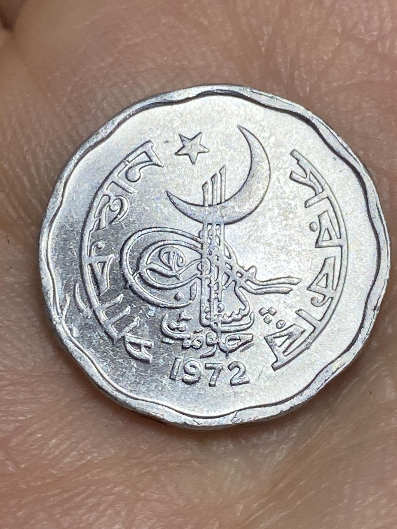 2026年第十五场(总第一百八十四场）外国好品散币场(免佣金) 巴基斯坦🇵🇰1972年2派沙(建国后第三套第三版)