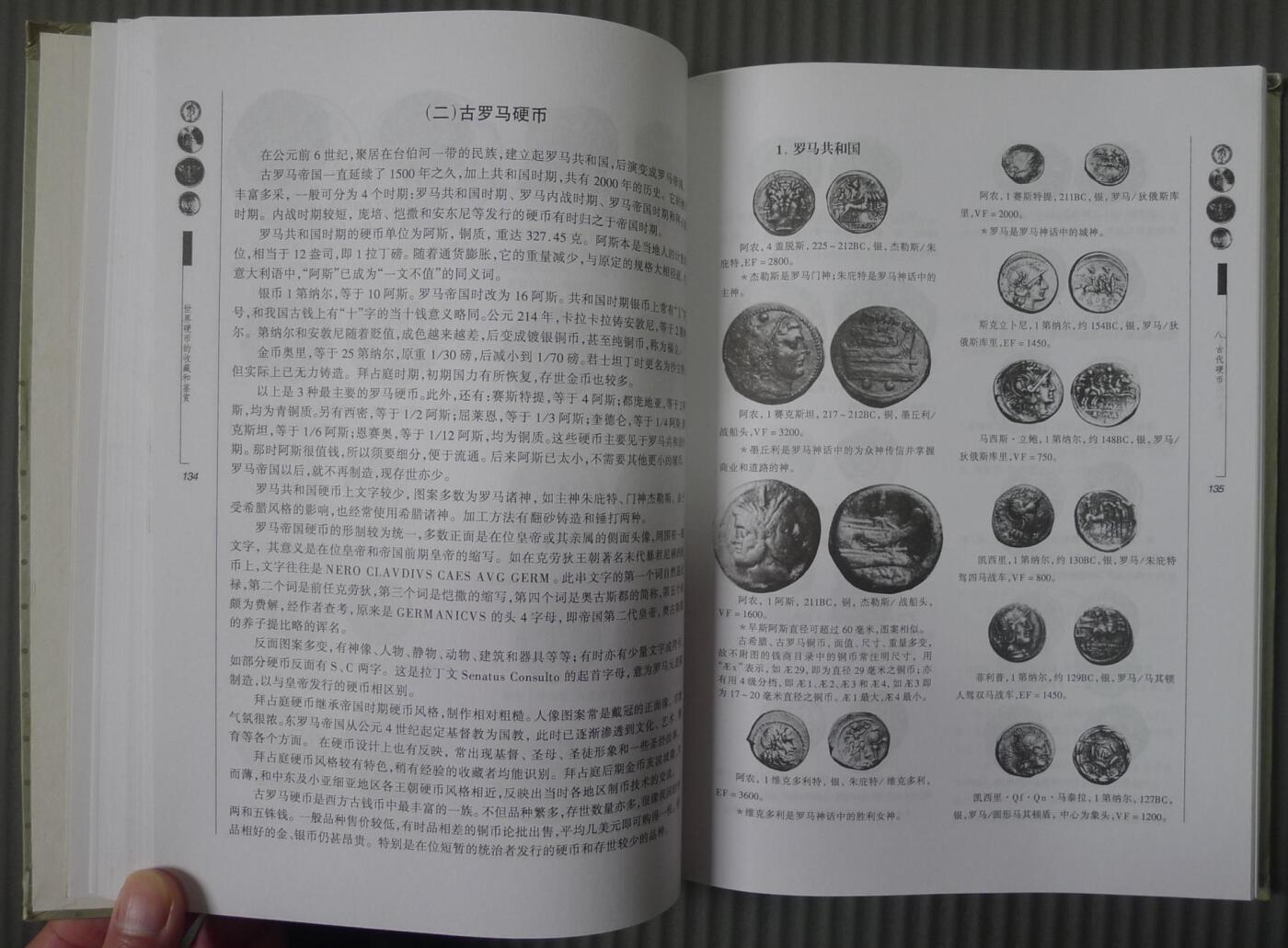 世界钱币章牌书籍专场拍卖01.25 世界硬币的收藏和鉴赏