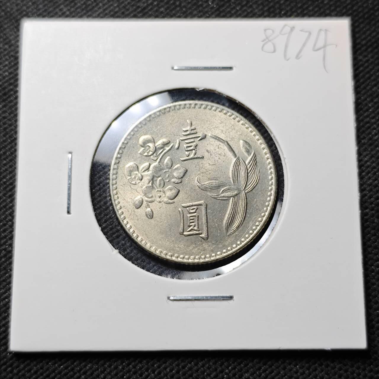 KK钱币收藏小铺  第389期  2月预留时间 周末发货  中国台湾省兰花一元好品