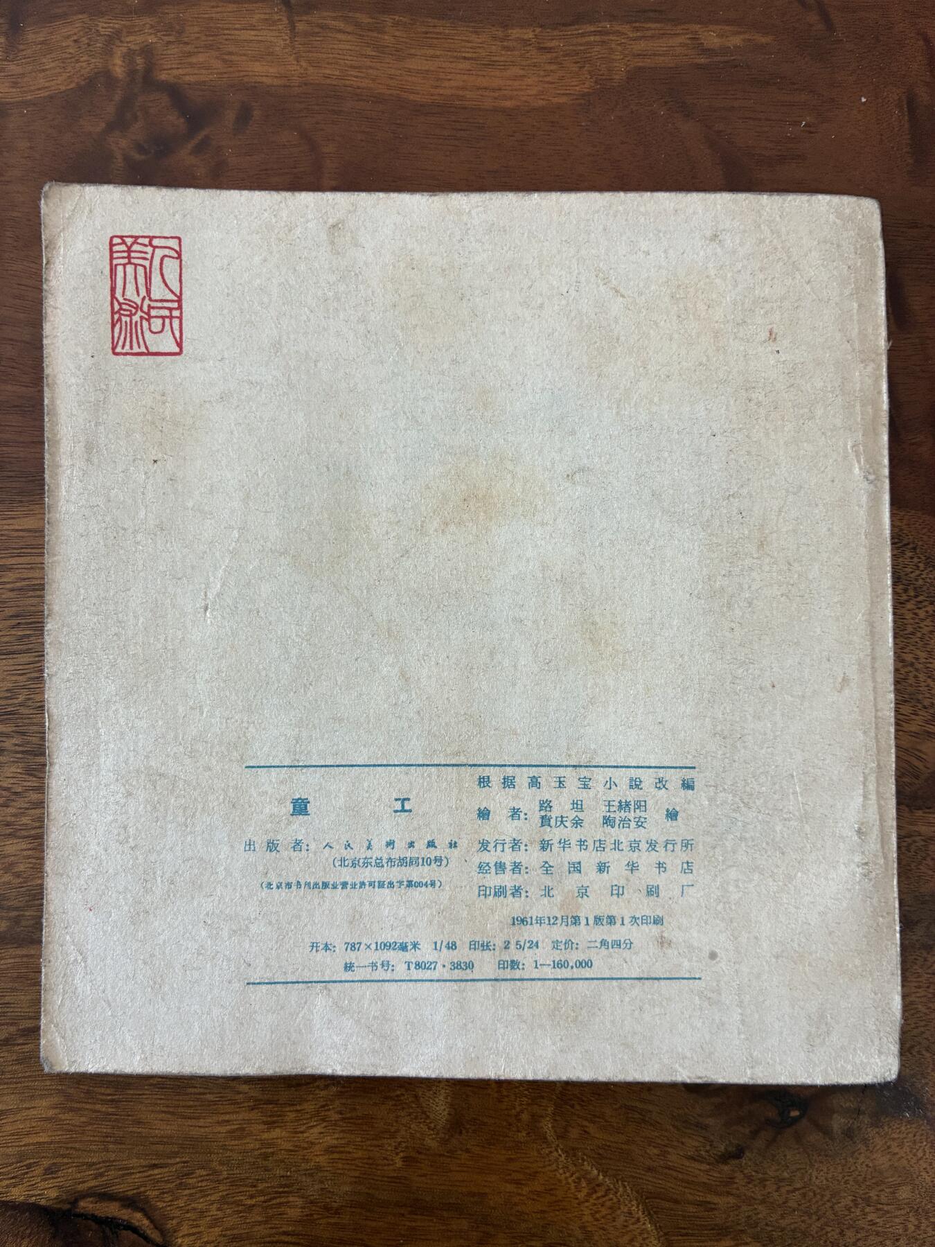 2026年2月22日连环画拍卖会