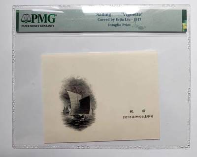 沧河堂085 - 1917年 民国纸币设计图稿 帆船 PMG