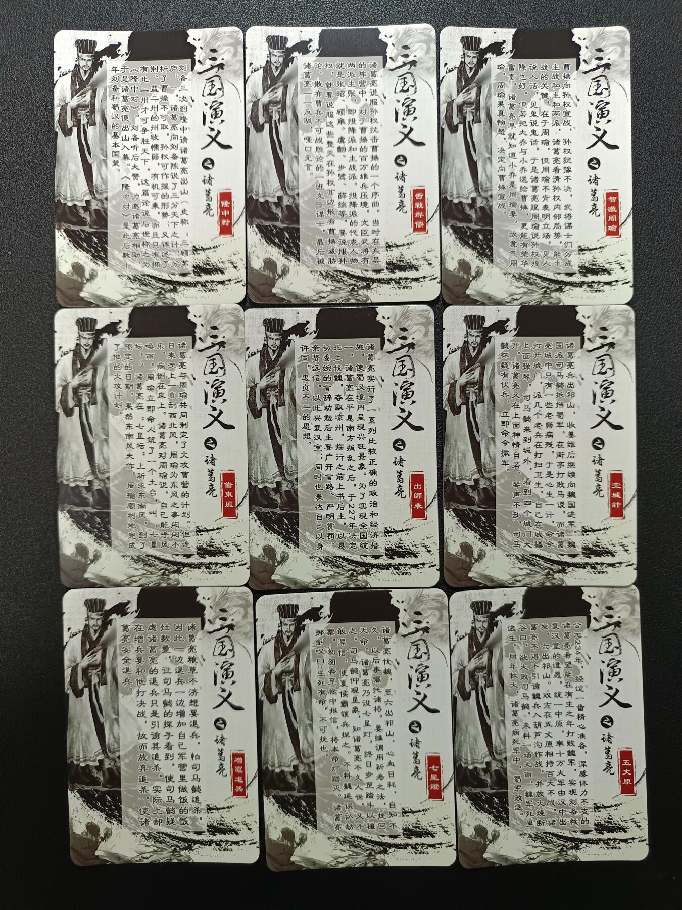 天玑星卡拍第165期《1.26周一截拍》持续收拍收评中 满赠卡需备注 三国演义之诸葛亮 格子闪 自制卡 九张