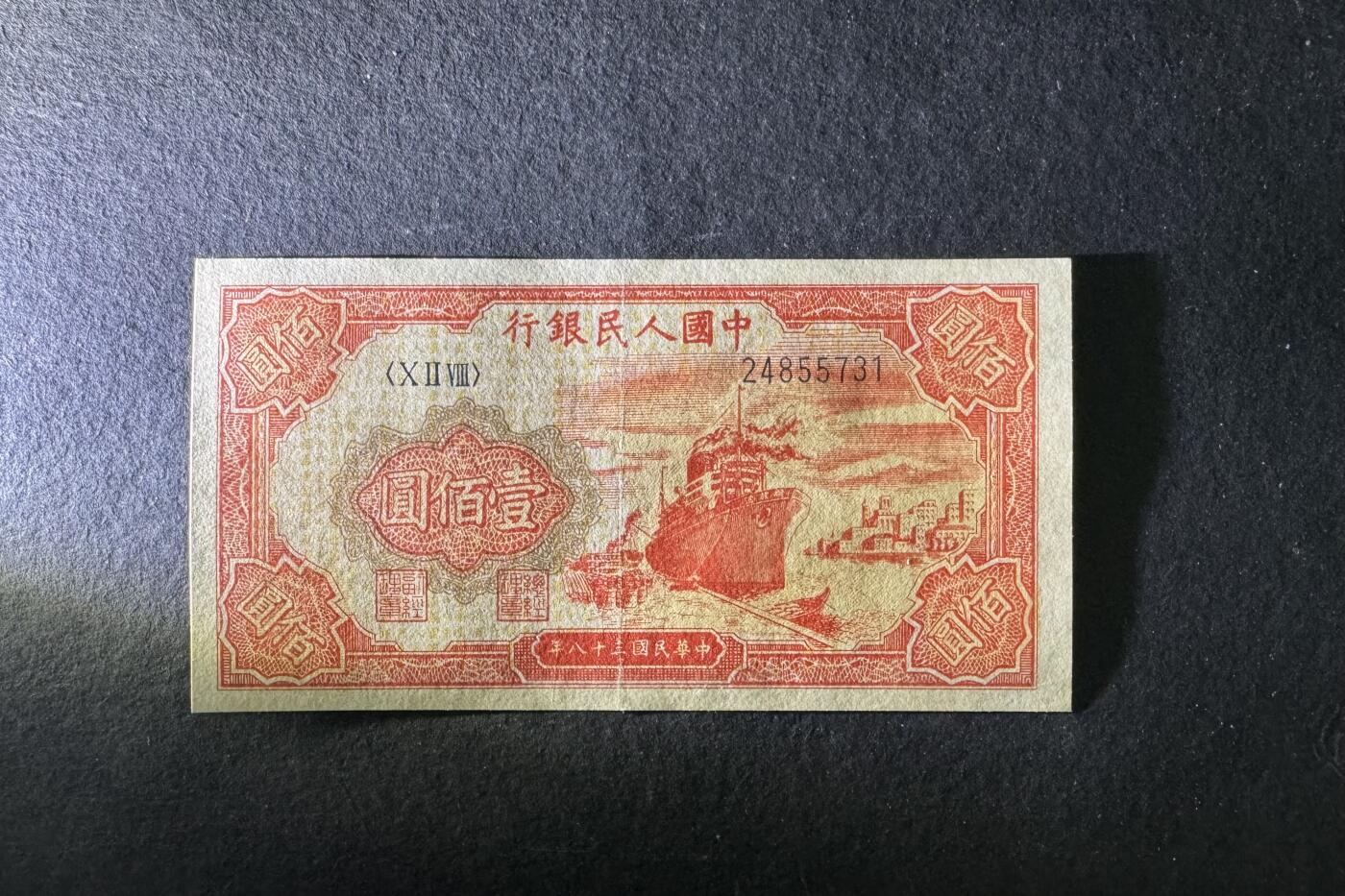 【1.30】世界纸币*第12期