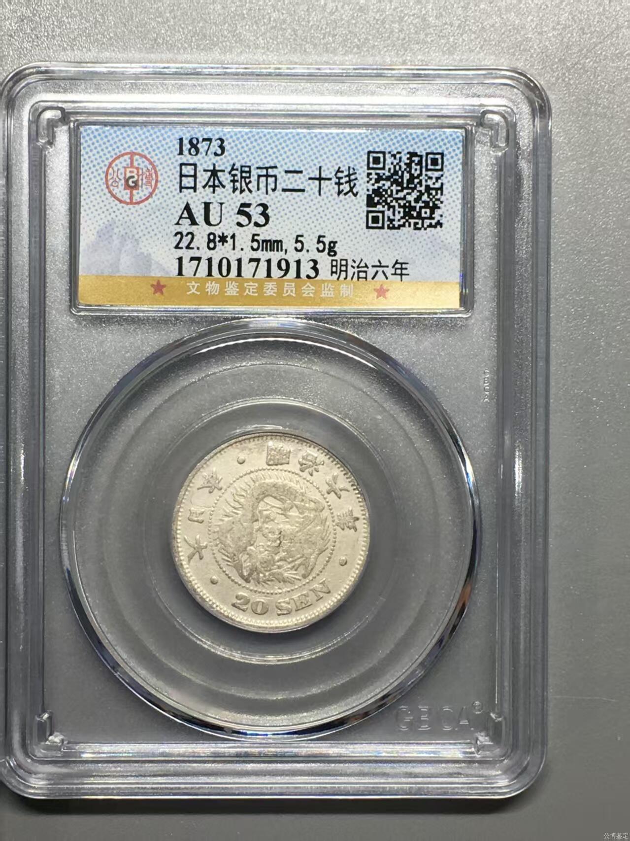 银价起购买银币和纪念章 机制币日本龙洋银币二十钱