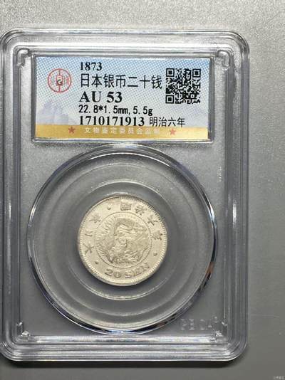 银价起购买银币和纪念章 - 机制币日本龙洋银币二十钱