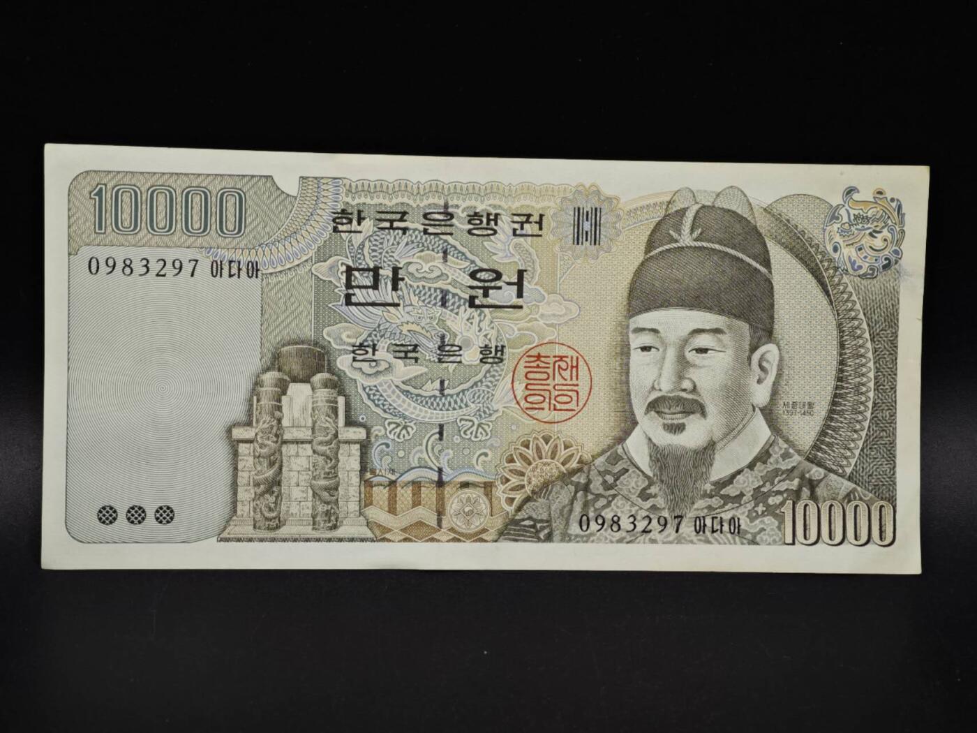 【淘币小摊】实时拍第八百五十四拍   无佣金福利纸币场   满百包邮可预留二周 每周一统一发货   韩国10000元纸币【有折】