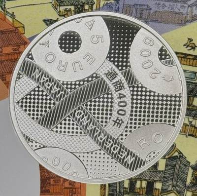 S&S Numismatic世界钱币-拍卖 第119期  - 荷兰2009年 日荷通商400周年 5欧元精制纪念银币 15.5克925银