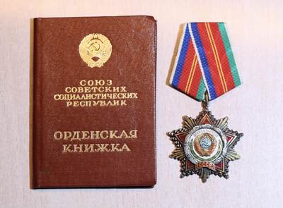 大猫徽章拍卖 第287期 - 苏联友谊勋章带证