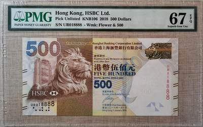 【礼羽收藏】🌏世界钱币拍卖港币靓号专场 - 【UR018888】2018年香港上海汇丰银行500港币 无47尾8888PMG67