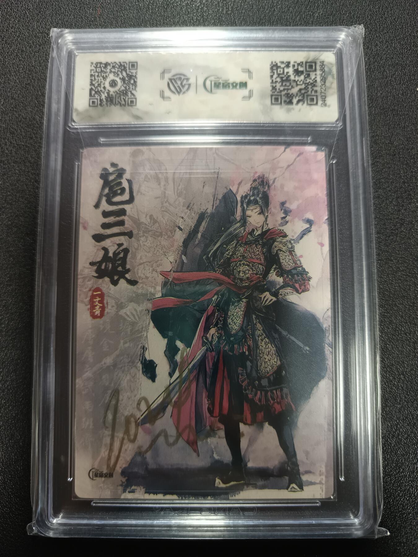 天玑星卡拍第165期《1.26周一截拍》持续收拍收评中 满赠卡需备注 【亲签卡】星宿文创Ｘ迟迟 一丈青 扈三娘 亲签卡 粗闪 CCG9.5