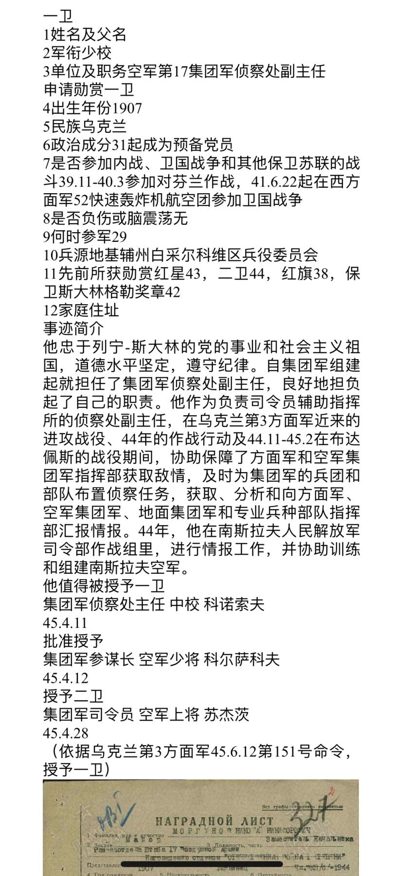 大猫徽章拍卖 第287期 苏联43一卫1⃣️ 档案齐全 “西班牙内战飞行员，协助组建南斯拉夫空军事迹
