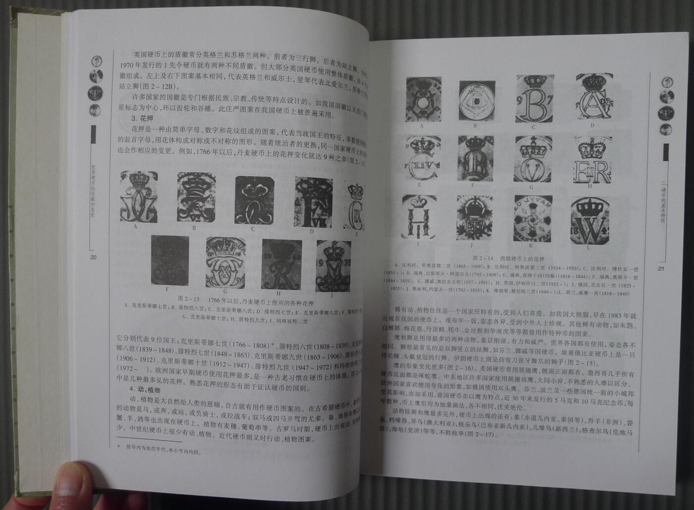 世界钱币章牌书籍专场拍卖01.25 世界硬币的收藏和鉴赏