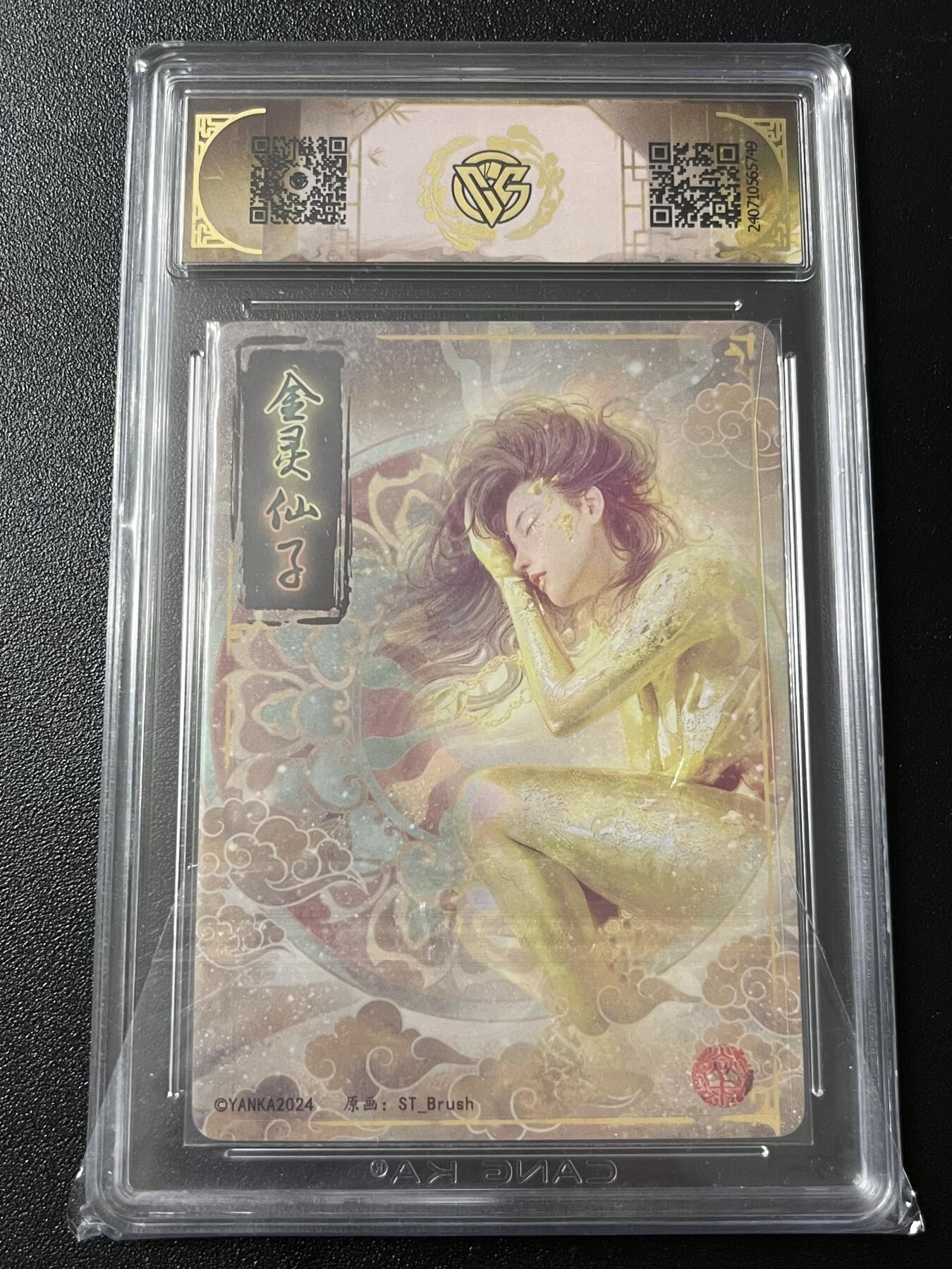 跨世纪的玩卡者们第7期 燎原卡牌 妖姬传  金灵仙子 幻粗工艺 9.5分  保粹评级9.5分 幻粗工艺