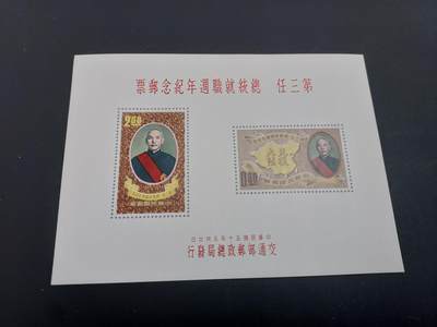 博彦收藏   1月31日 8点邮票专场 全场包邮 - 中国 就职型张一枚 指甲印一个，近全品