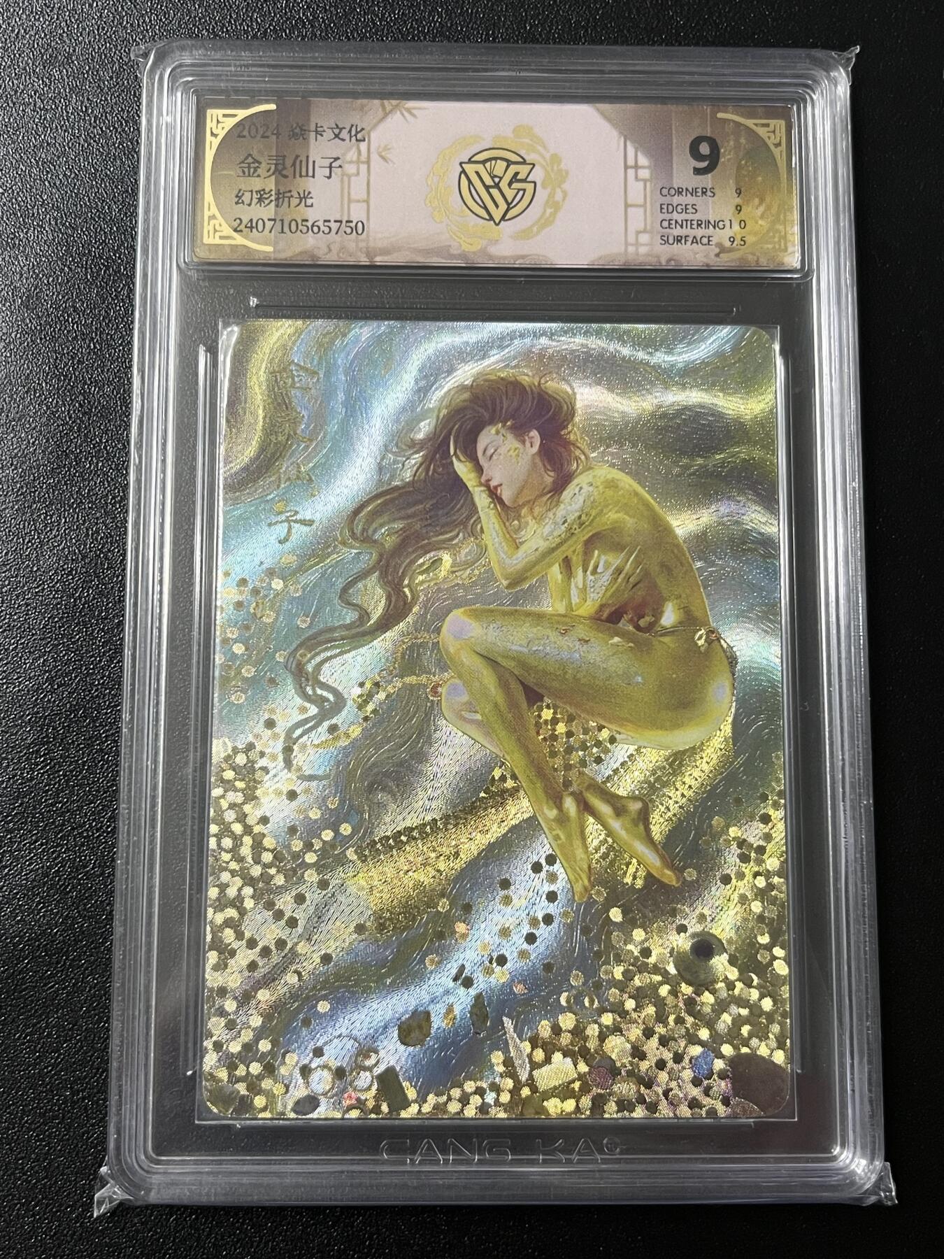 跨世纪的玩卡者们第7期 燎原卡牌 妖姬传  金灵仙子 幻粗工艺 9分  保粹评级9分 幻粗工艺