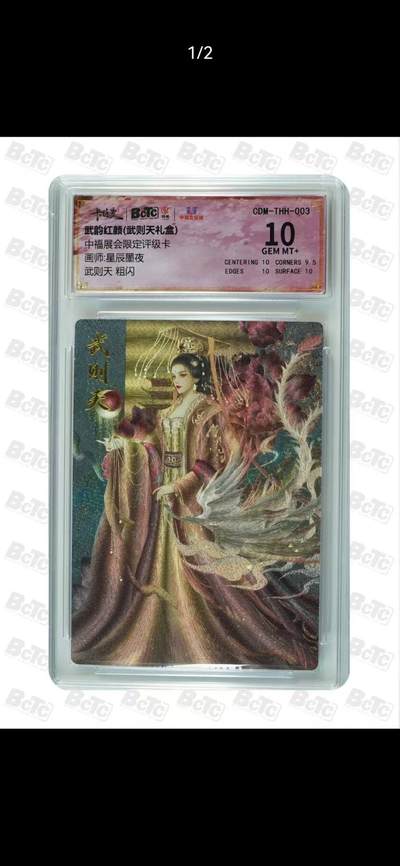 光影卡牌第29期，各家亲签，各家套卡，持续收拍品 - 卡德曼中福展会限定卡，星辰墨夜武则天，粗闪工艺，评级10分