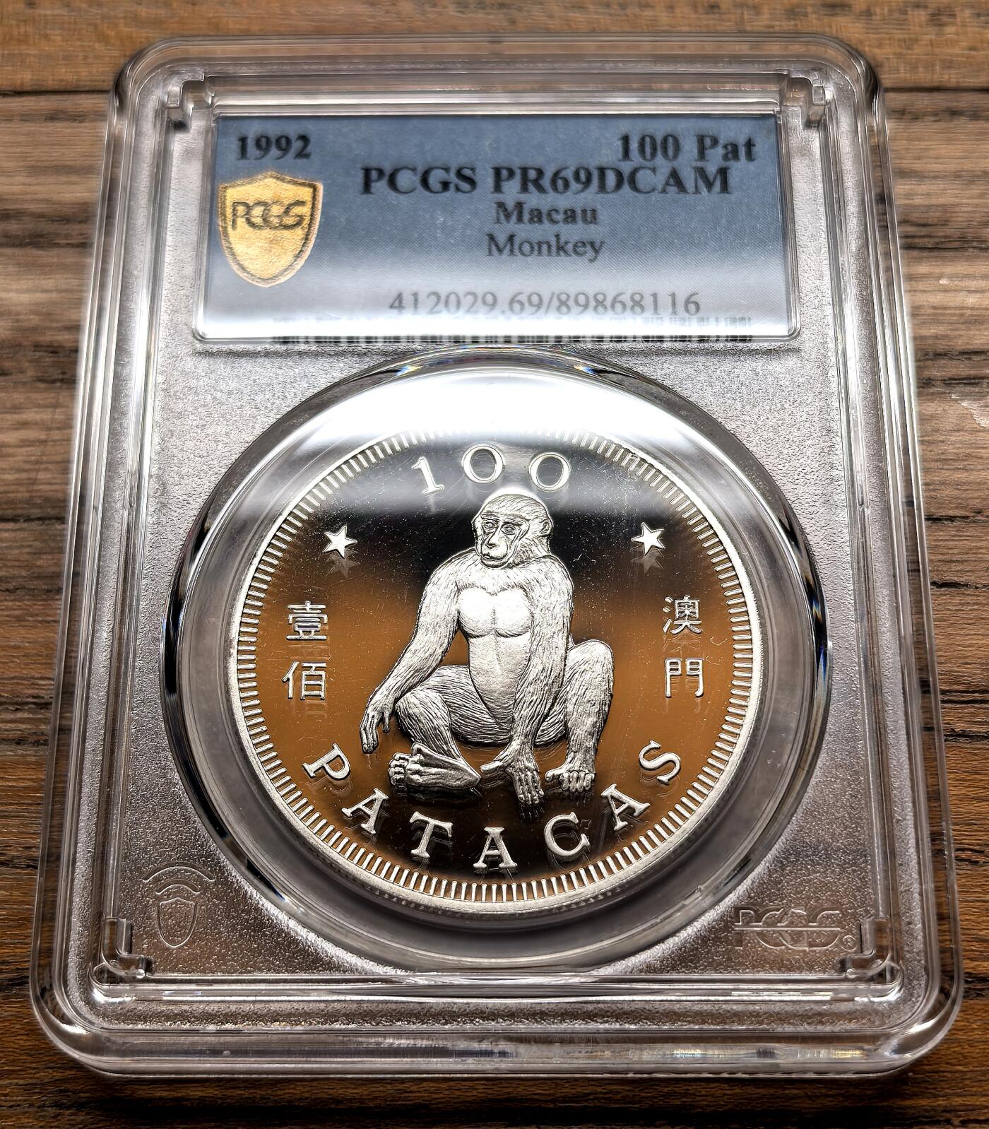 凡希社世界钱币微拍第三百十九期 1992中国澳门生肖猴100元大银精铸PCGS-PR69DCAM