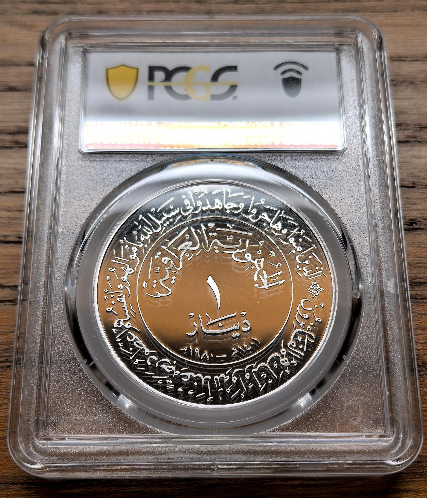 凡希社世界钱币微拍第三百十九期 1980伊拉克伊斯兰纪年1400周年纪念dinar大银精铸PCGS-PR69DCAM，顶级品相，附漂亮的原盒。