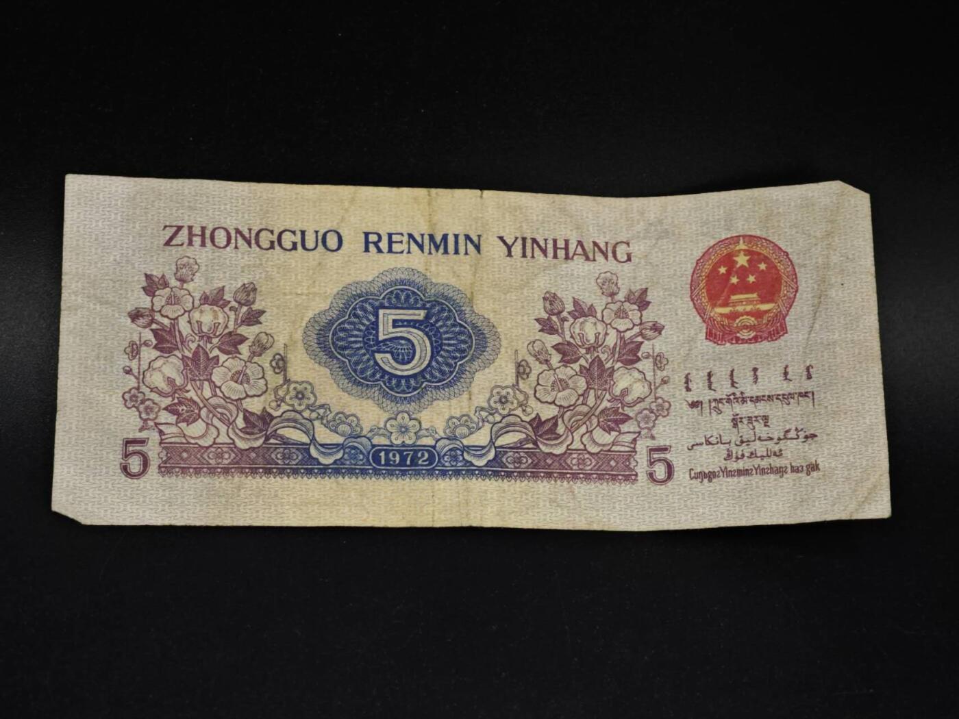 【淘币小摊】实时拍第八百五十四拍   无佣金福利纸币场   满百包邮可预留二周 每周一统一发货   三版伍角纸币【有折】