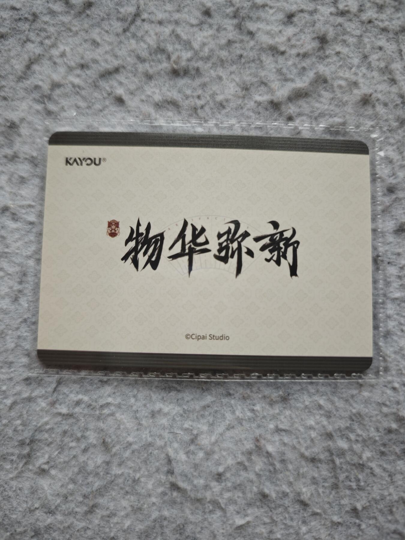 【随心含颖卡拍54期】卡游/集卡社/卡卡沃 抽卡机专场拍卖【无佣金】 卡游 物华弥新 鹿王本生图 pr卡。超级好看