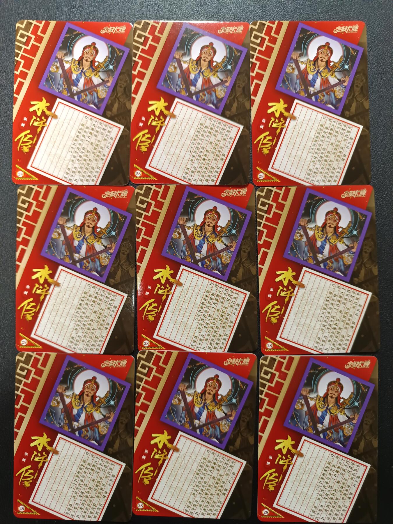 天玑星卡拍第165期《1.26周一截拍》持续收拍收评中 满赠卡需备注 【亲签卡】宁缺卡牌 水浒传 张横 亲签卡 普卡 九张