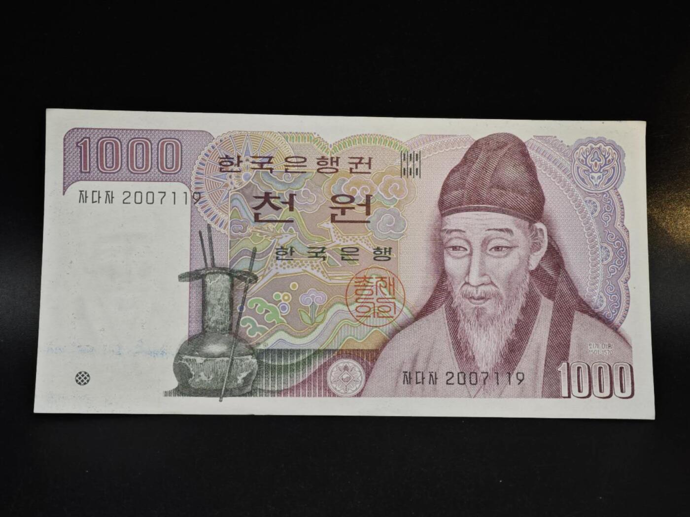 【淘币小摊】实时拍第八百五十四拍   无佣金福利纸币场   满百包邮可预留二周 每周一统一发货   韩国1000元纸币【有折】