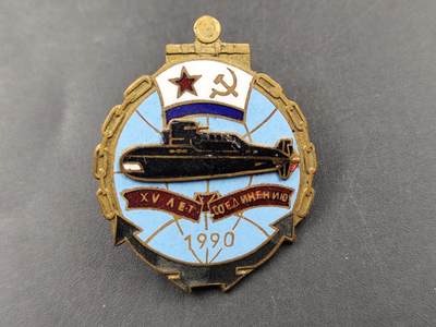 1月22日徽章钱币专场 - 苏联海军系列证章铜制珐琅