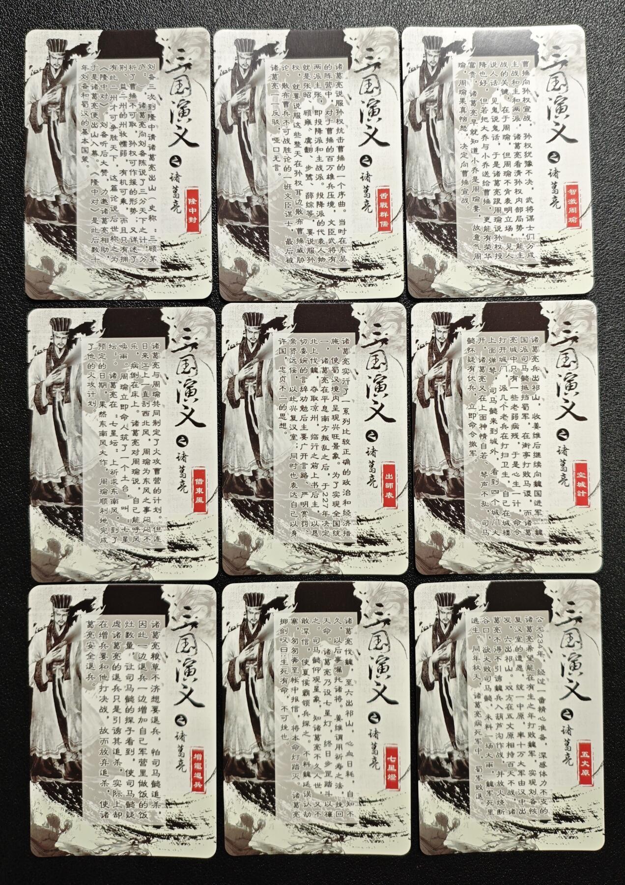 天玑星卡拍第166期《1.29周四截拍》持续收拍收评中 满赠卡需备注 三国演义 诸葛亮 格子闪 九张