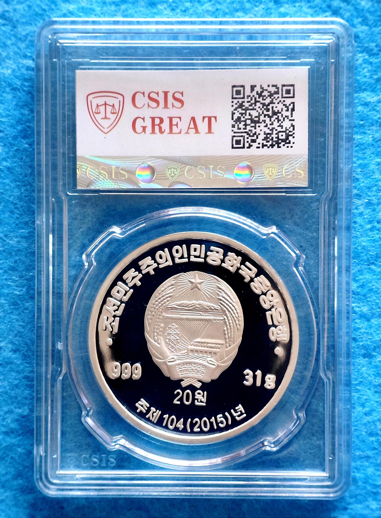 1月24日 🌏全球币章 珍品：2015年/朝鲜/《生肖马》31克/.999银质/20圆/精制/纪念币/发行量500枚/信泰70满分（2026年1月23日纯净原料银价最高约22.62元，折合人民币约701元，如按含加工费、运营费、税费等成品材料银价更高）