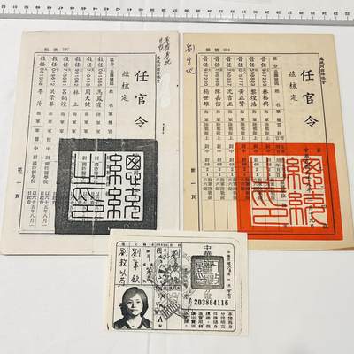 韵星假日拍卖第三十八期 -- Rimey Holidays Auction 38 - 刘宗地（姐）海军上尉任官令与中尉任官令、国民身份证老复印件（两张复印件也为原物，非新印）