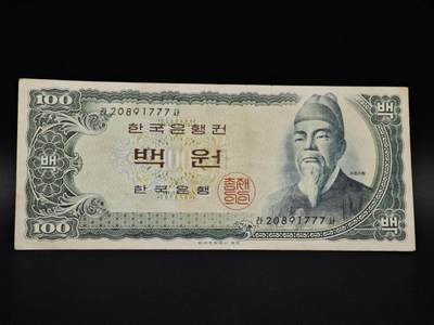 【淘币小摊】实时拍第八百五十四拍   无佣金福利纸币场   满百包邮可预留二周 每周一统一发货   - 韩国100元纸币【有折】