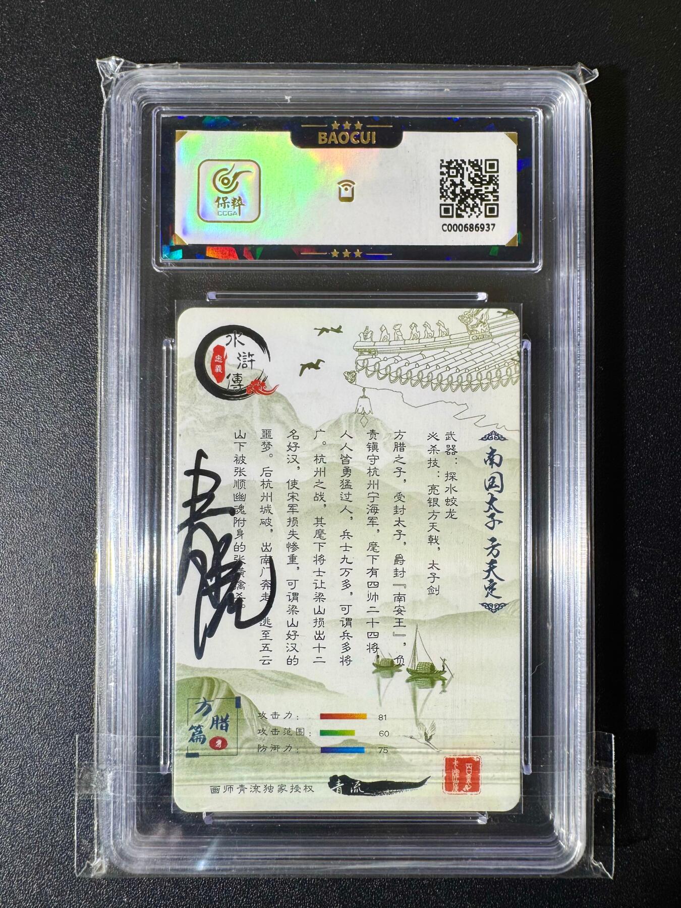 NO.22 好又多金牌大场，年前倒数第3期！每周一站式配齐，方便凑单！（周6晚9点截拍，卖家送拍0抽成！） 【亲签卡】百里 忠义水浒方腊篇 青流亲签 南国太子方天定 10AUTO.