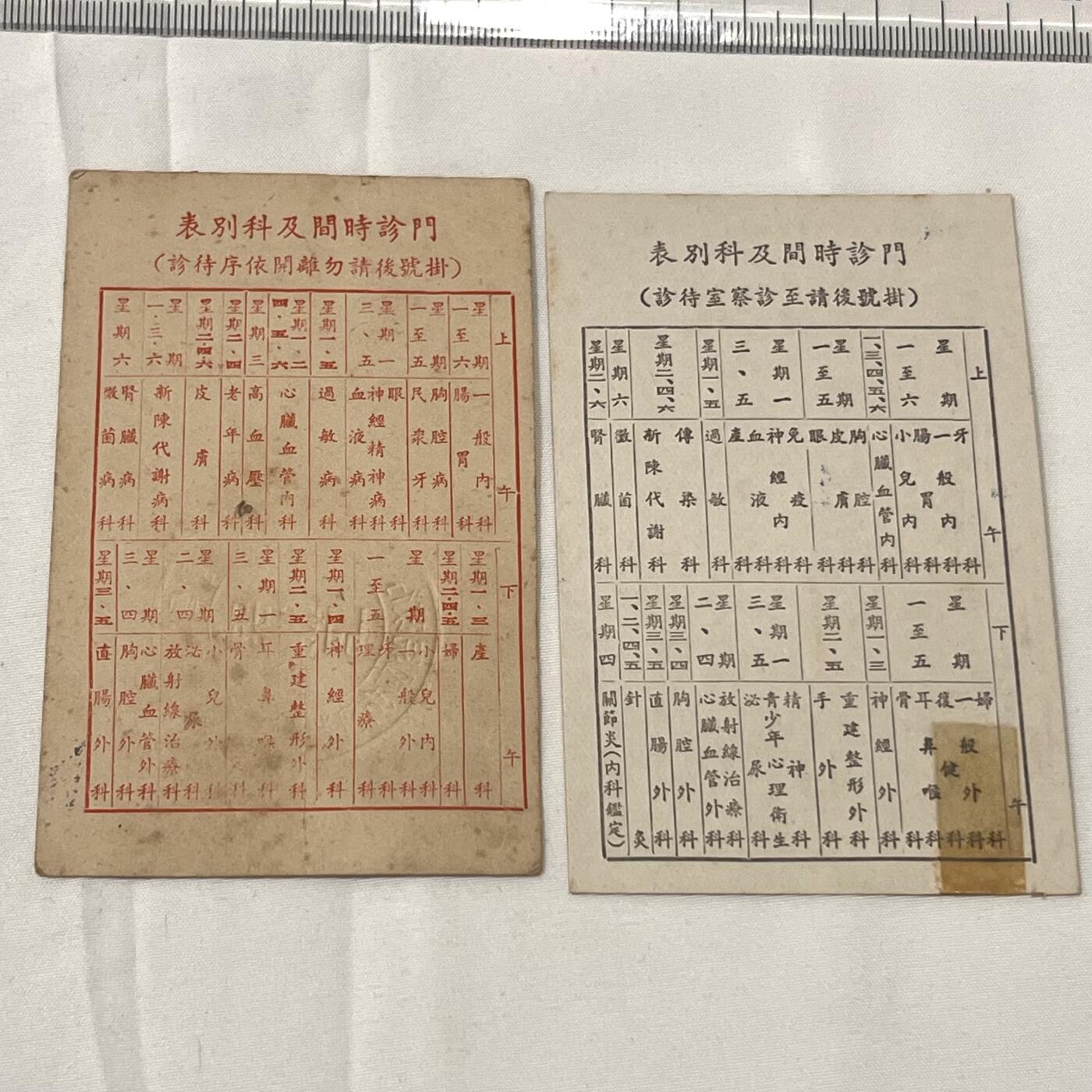 韵星假日拍卖第三十八期 -- Rimey Holidays Auction 38 刘宗地（姐）荣员眷属（军人子女）与荣员（军人）门诊券一组