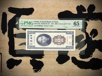 （自动截拍）PMG评级民国纸币专拍第20260129期，全场包邮 - 【乾奕收藏】出民国36年1947年中央银行关金贰仟圆，美国PMG65E