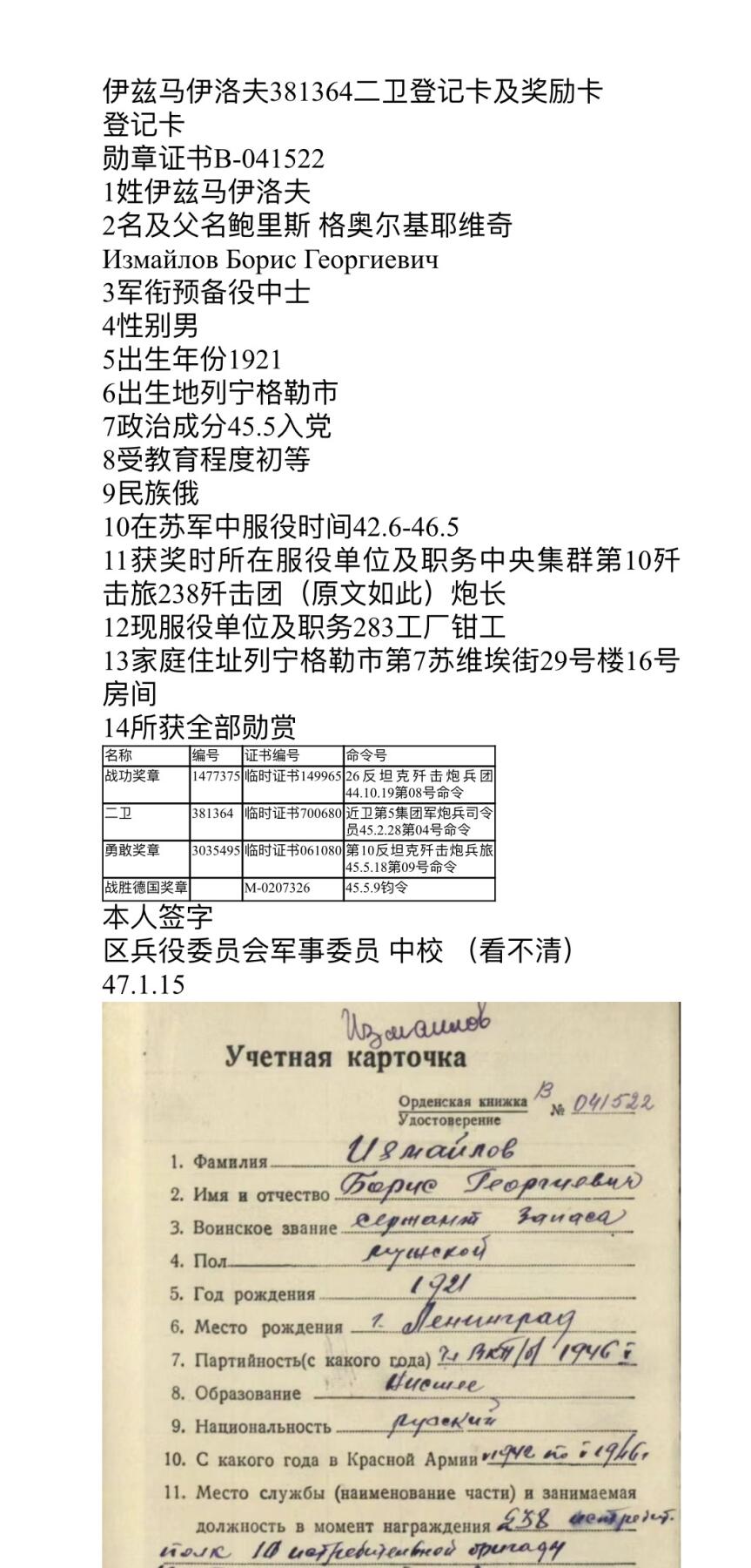 大猫徽章拍卖 第287期 苏联43二卫3⃣️ 档案齐全