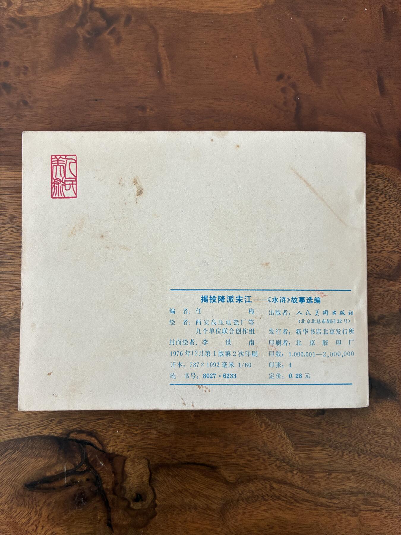 2026年2月22日连环画拍卖会