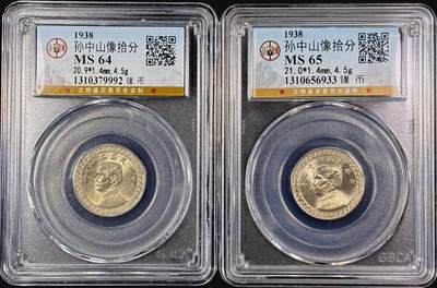 【雨安】【直播拍卖】【第0125期-评级币章】2026-01-24 周六 19:30 - [中国近代铜镍] 孙中山像 10分 中华民国27年 民国二十七年