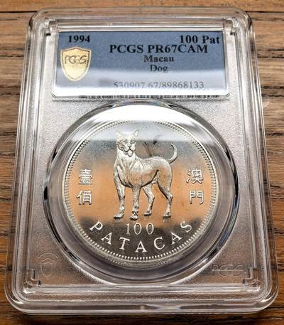 凡希社世界钱币微拍第三百十九期 - 1994澳门生肖狗100元大银精铸PCGS-PR67DCAM