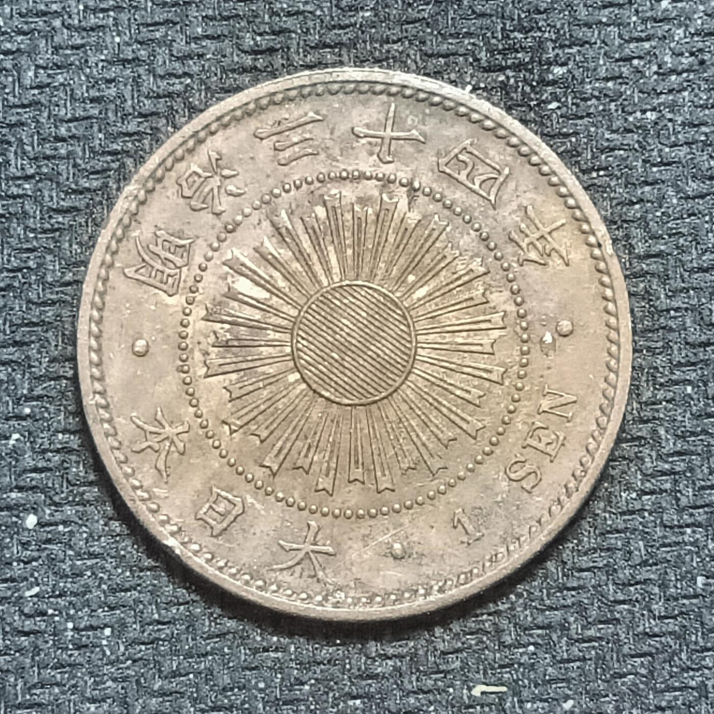 新2026B第六组世界各国精品钱币奖章纪念章花钱401-830 657明治三十四年一钱