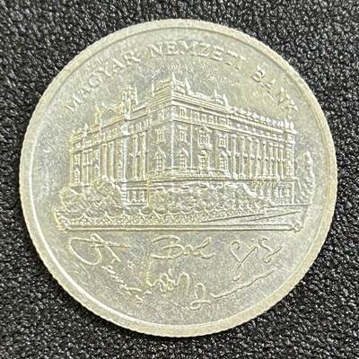 西秦中古拍卖第七十四期 - 匈牙利国家银行200福林纪念银币 重12克