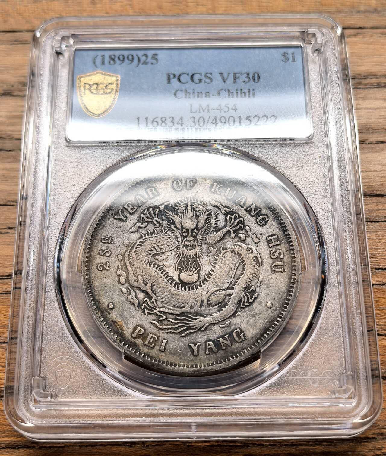 凡希社世界钱币微拍第三百十九期 1899光绪二十五年北洋造七钱二分PCGS-VF30