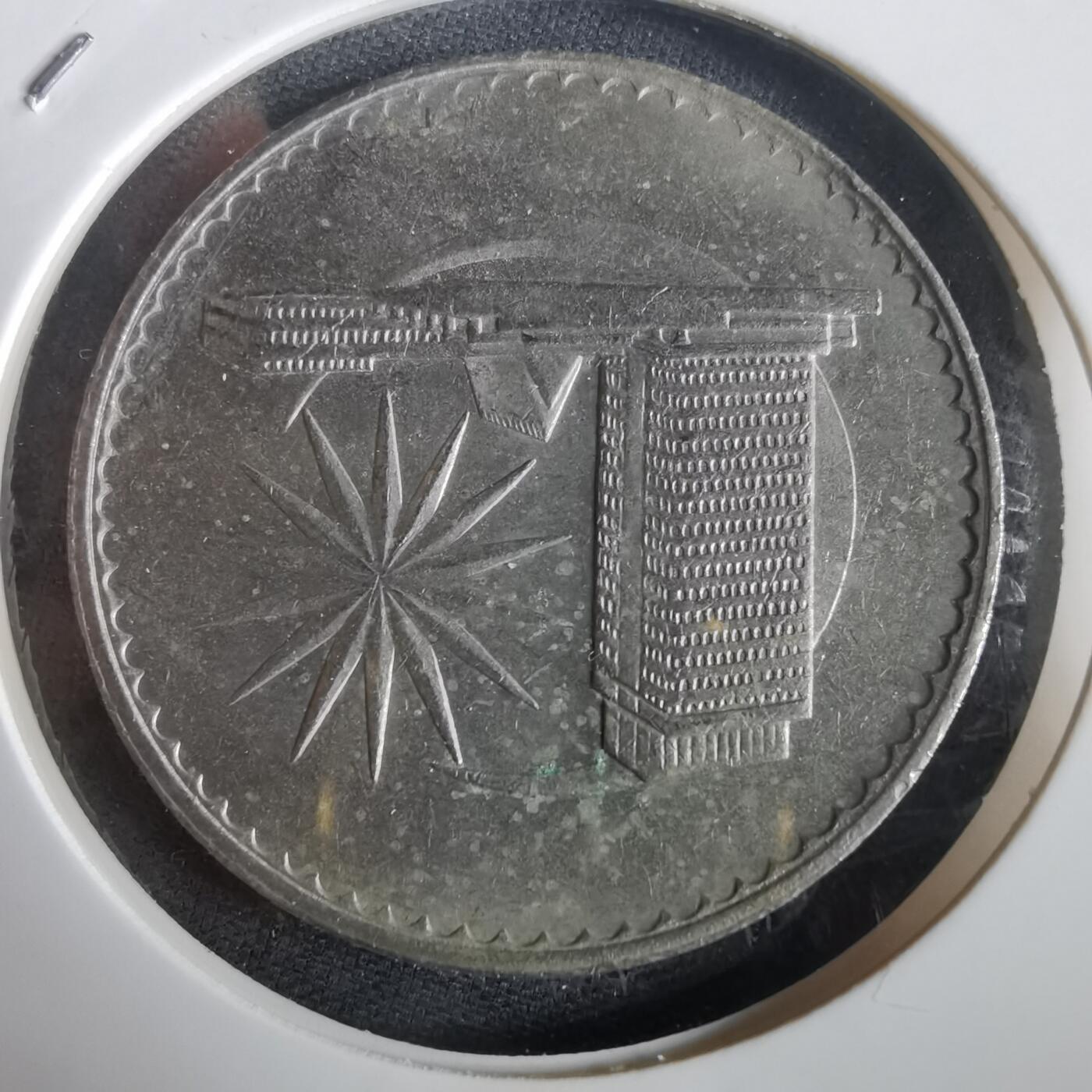 沼泽如烟--第973场 马来西亚1980年1元