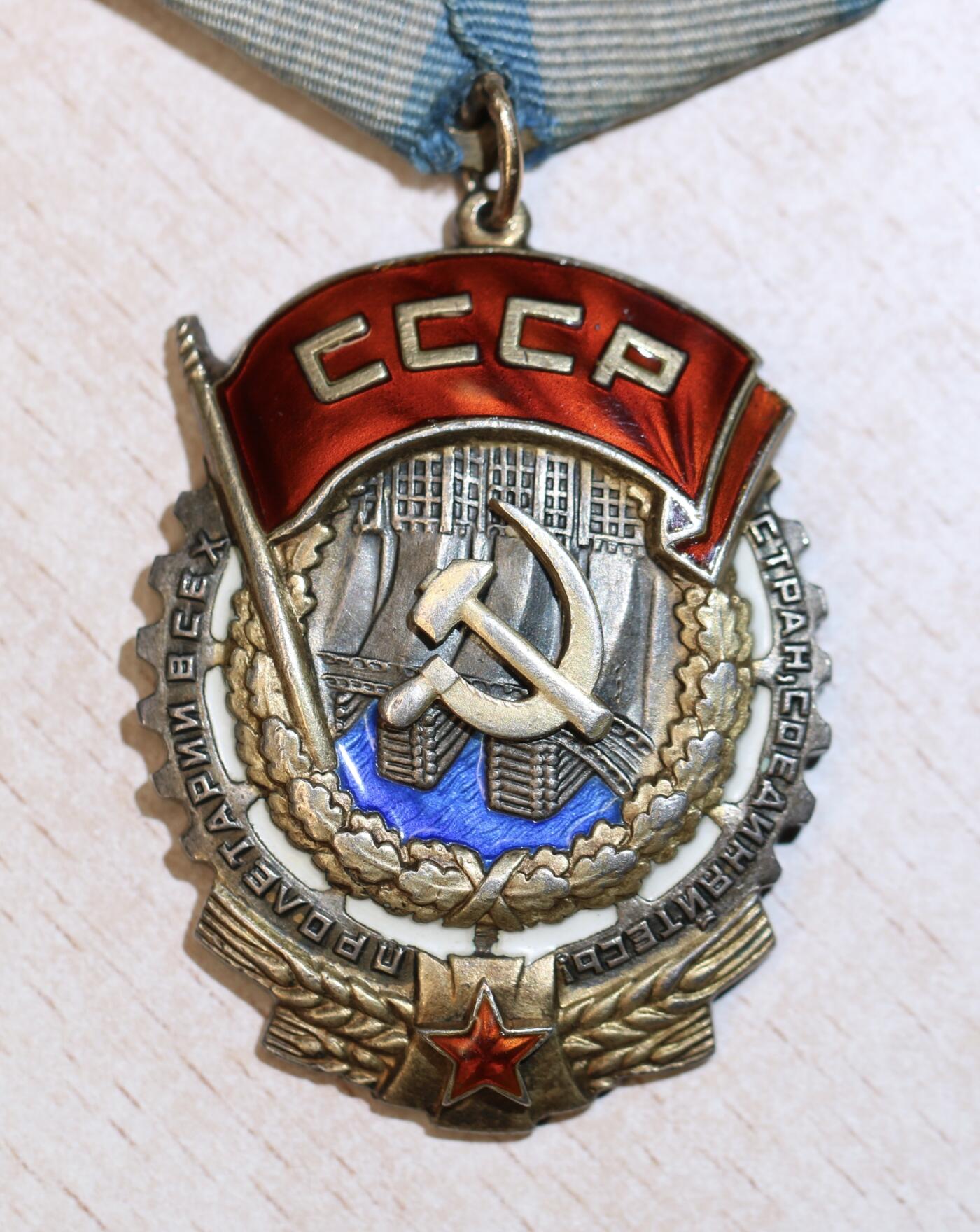 大猫徽章拍卖 第287期 苏联劳动红旗勋章 早期上厂标版