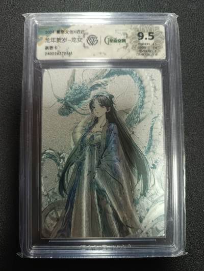 天玑星卡拍第165期《1.26周一截拍》持续收拍收评中 满赠卡需备注 - 【亲签卡】星宿文创Ｘ迟迟 龙年贺岁-龙女 亲签卡 粗闪 CCG9.5