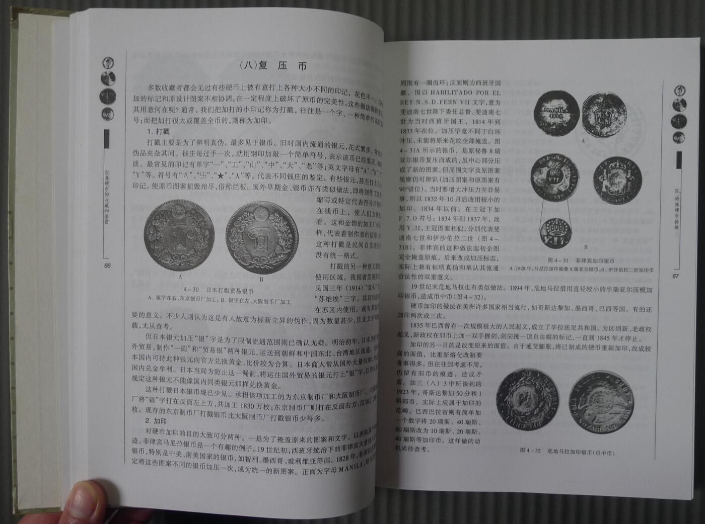 世界钱币章牌书籍专场拍卖01.25 世界硬币的收藏和鉴赏