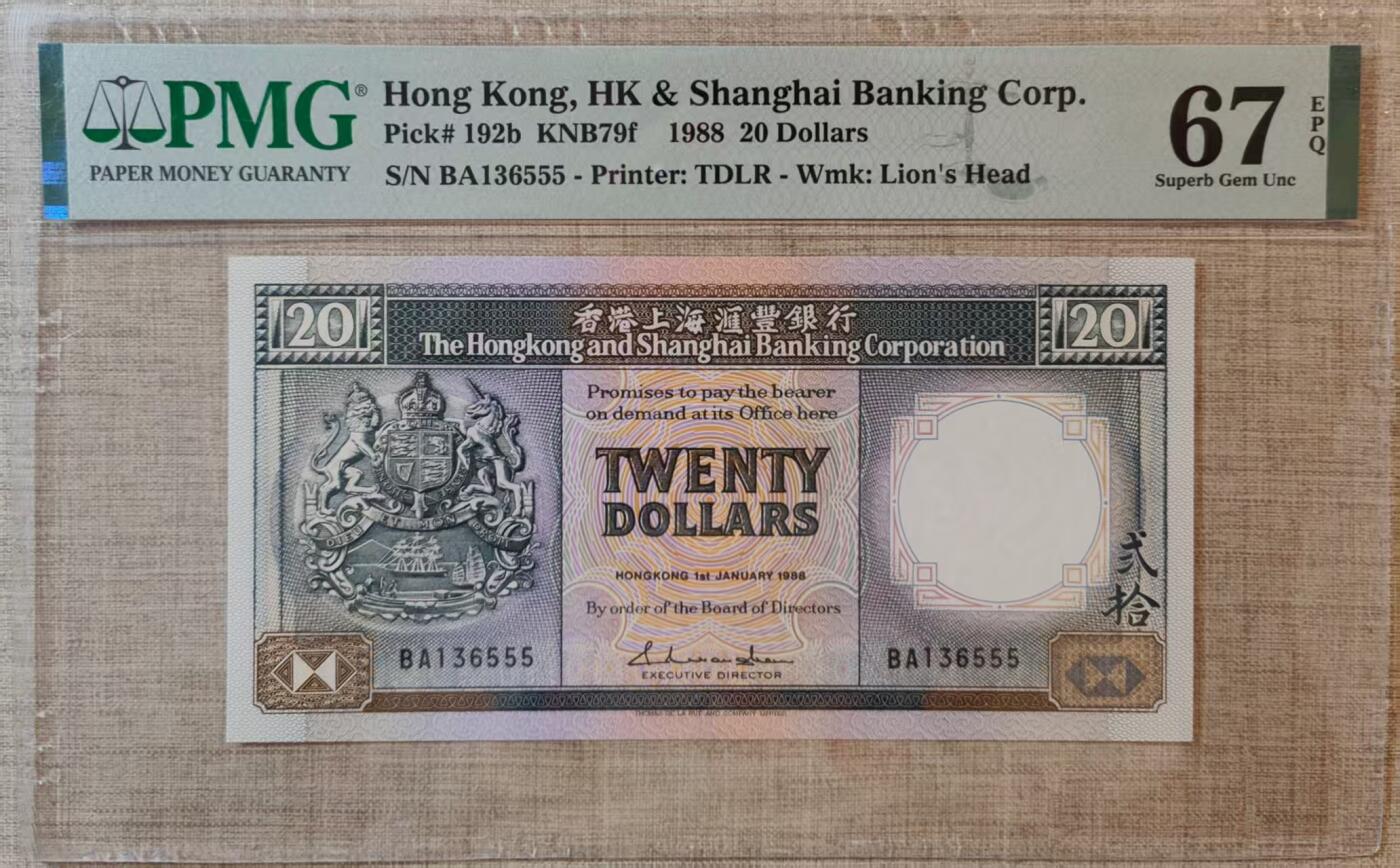 【礼羽收藏】🌏世界钱币拍卖港币靓号专场 【BA136555】1988年香港上海汇丰银行20元港币无47尾555PMG67